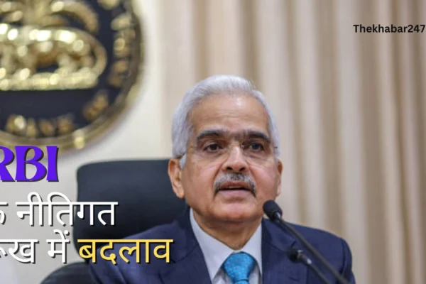 RBI के नीतिगत रूख में बदलाव के बाद बैंक शेयरों और एनबीएफबीसी में 4% तक की तेजी